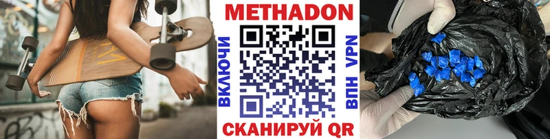 МЕТАДОН methadone Высоцк